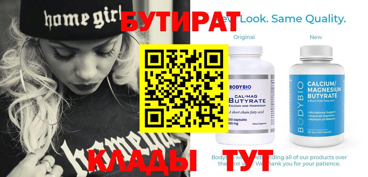 Бутират бутик Владивосток