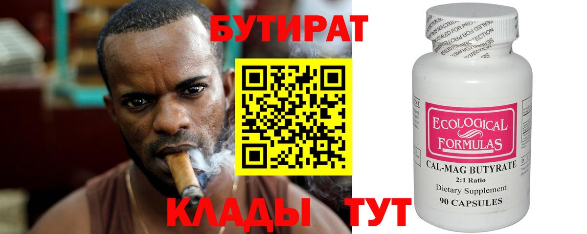 Владивосток  Бутират оксибутират  Вход с VPN 