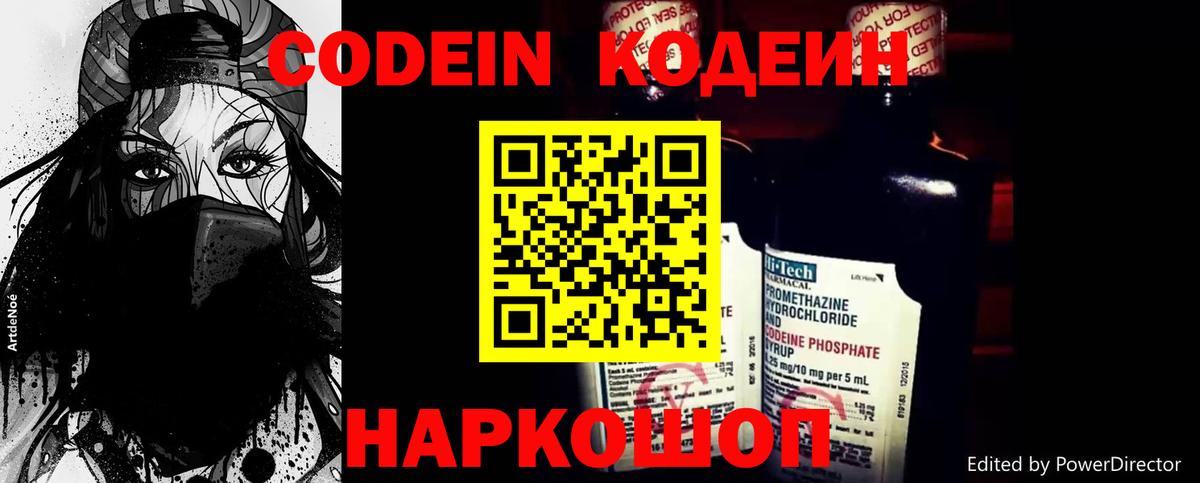 Владивосток  Кодеин напиток Lean (лин)  Вход с VPN  Кодеиновый сироп Lean напиток Lean (лин) 