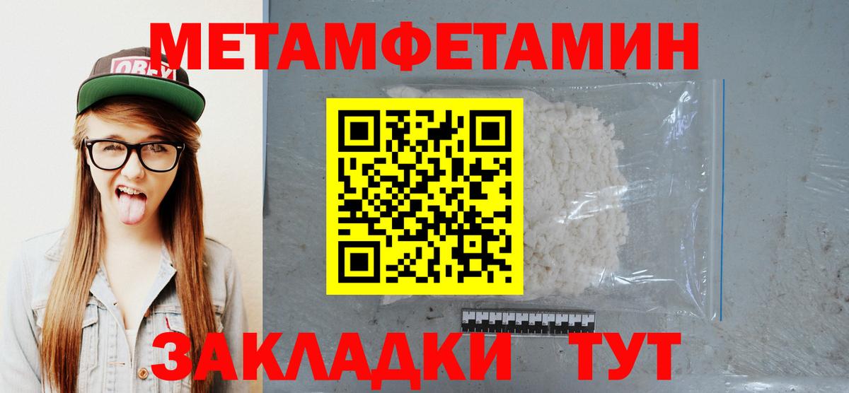 Первитин Methamphetamine Владивосток