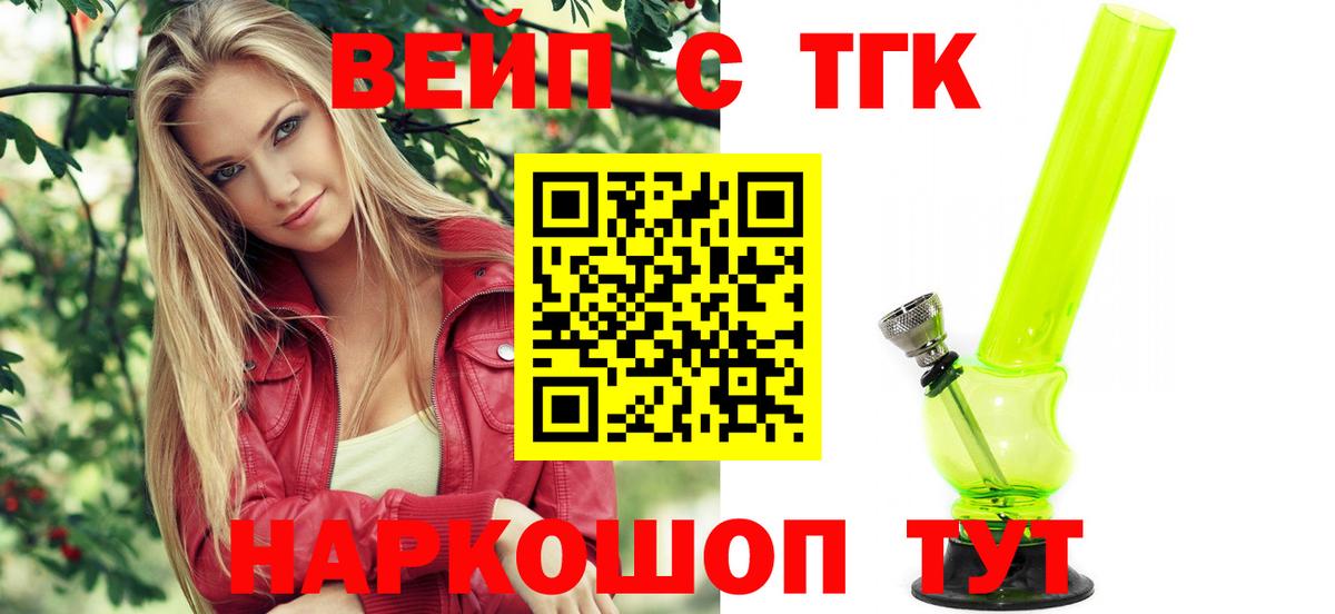 Дистиллят ТГК вейп Владивосток